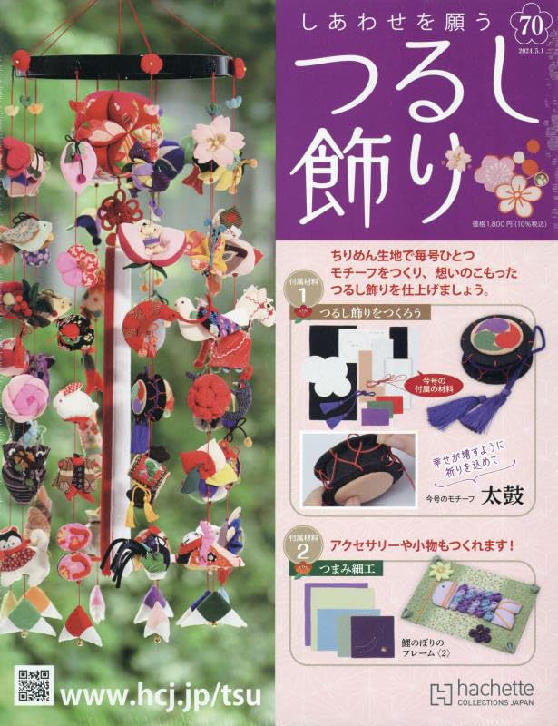 しあわせを願うつるし飾り 61yQB+VgRmL.jpg
